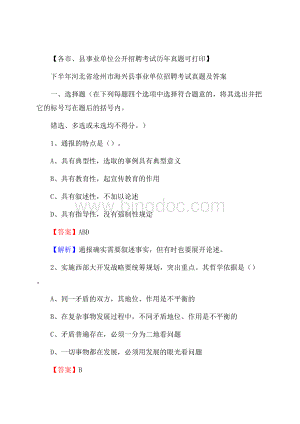 下半年河北省沧州市海兴县事业单位招聘考试真题及答案Word文档下载推荐.docx