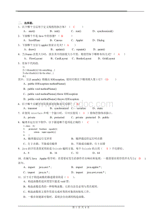 JAVA期末考试试卷及答案.doc