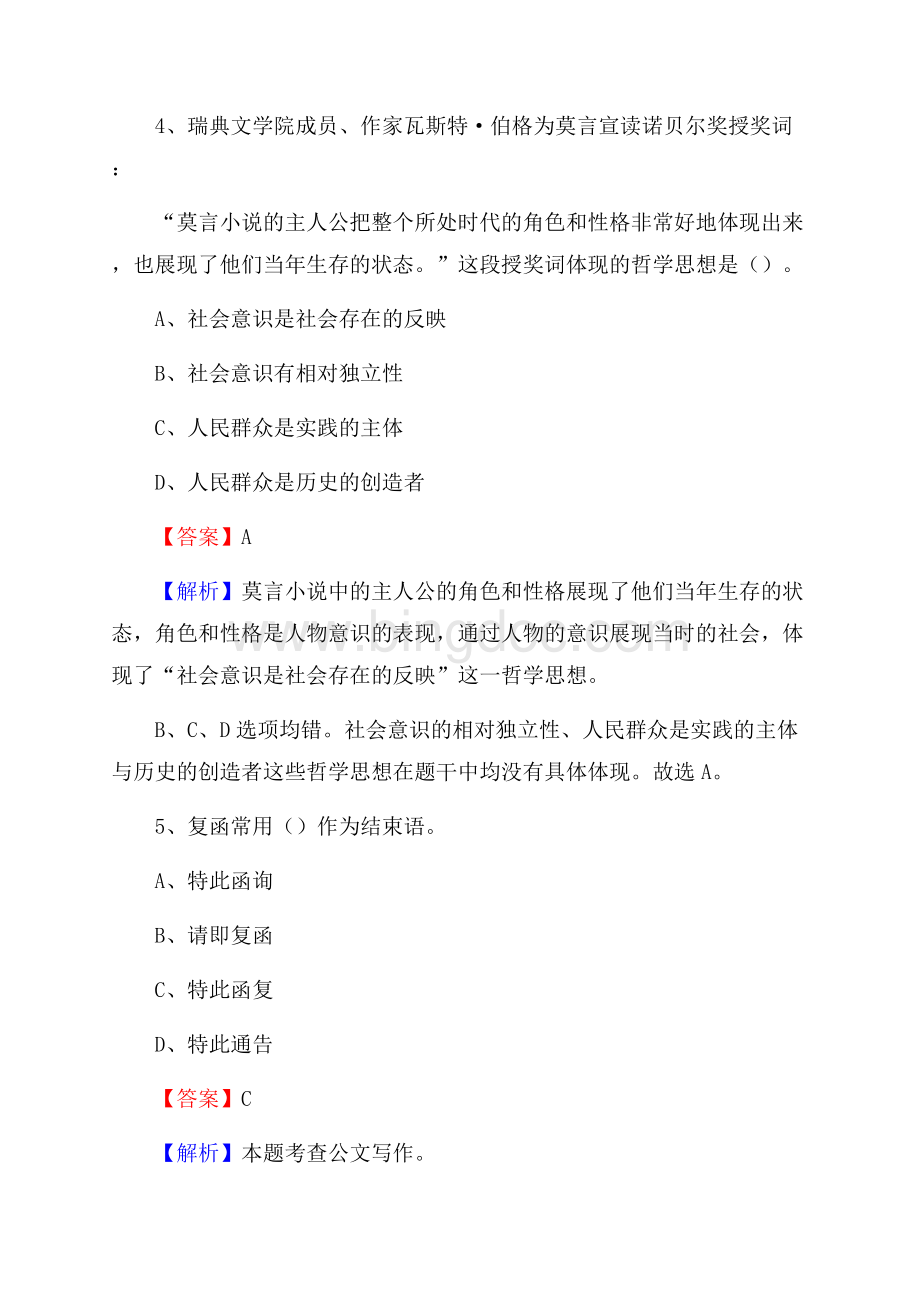 下半年广东省清远市佛冈县中石化招聘毕业生试题及答案解析Word格式.docx_第3页