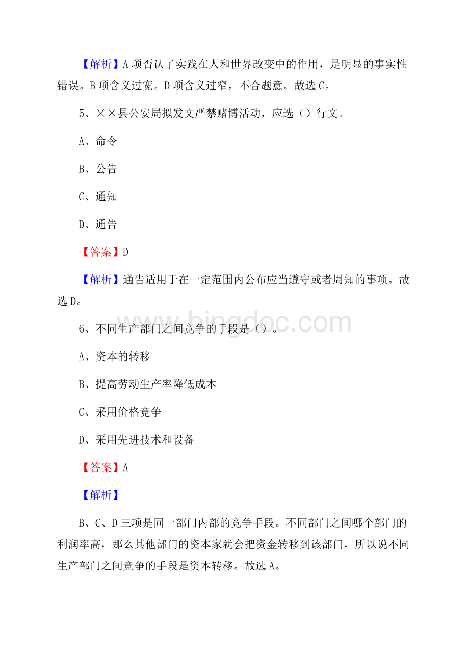 上半年吉林省农业机械化学校招聘考试《公共基础知识》.docx_第3页