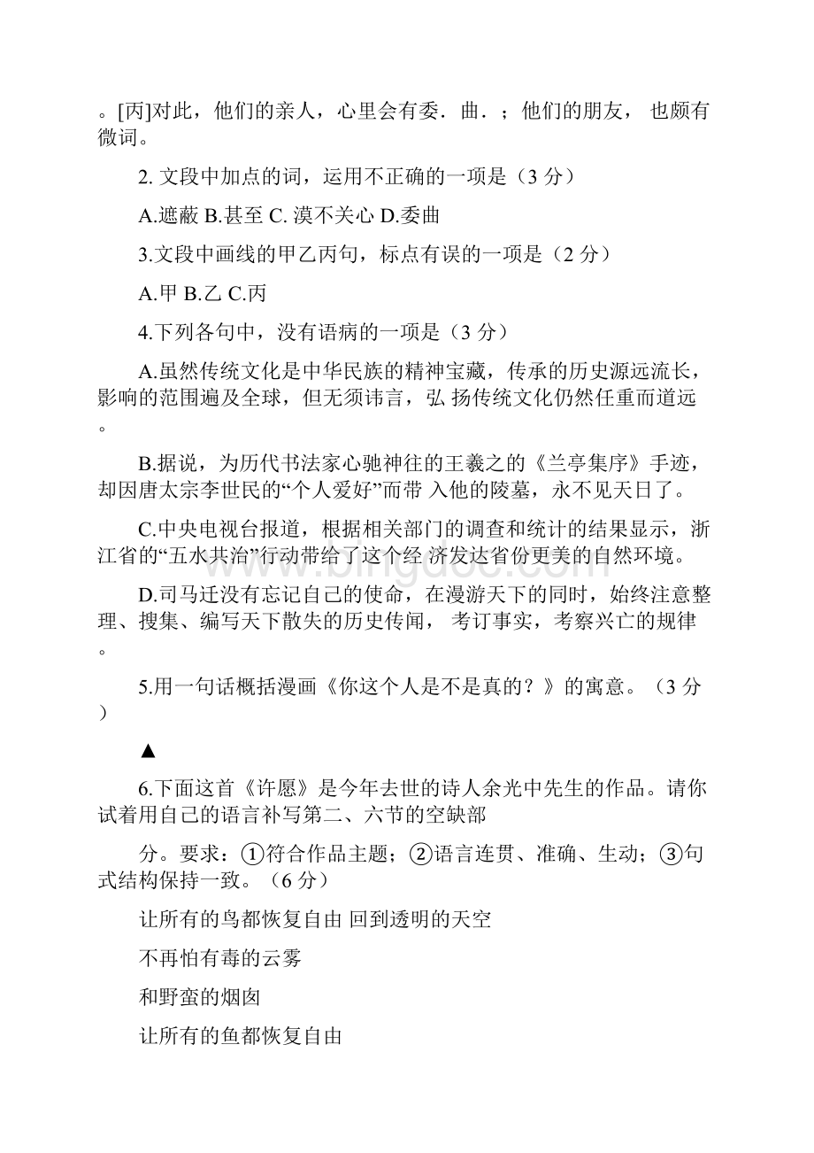 精编浙江省温州市十五校联合体学年高二上学期期末考试语文试题Word格式文档下载.docx_第2页