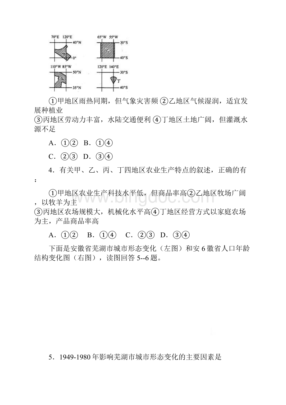 南充高中级地理周练4文档格式.docx_第2页