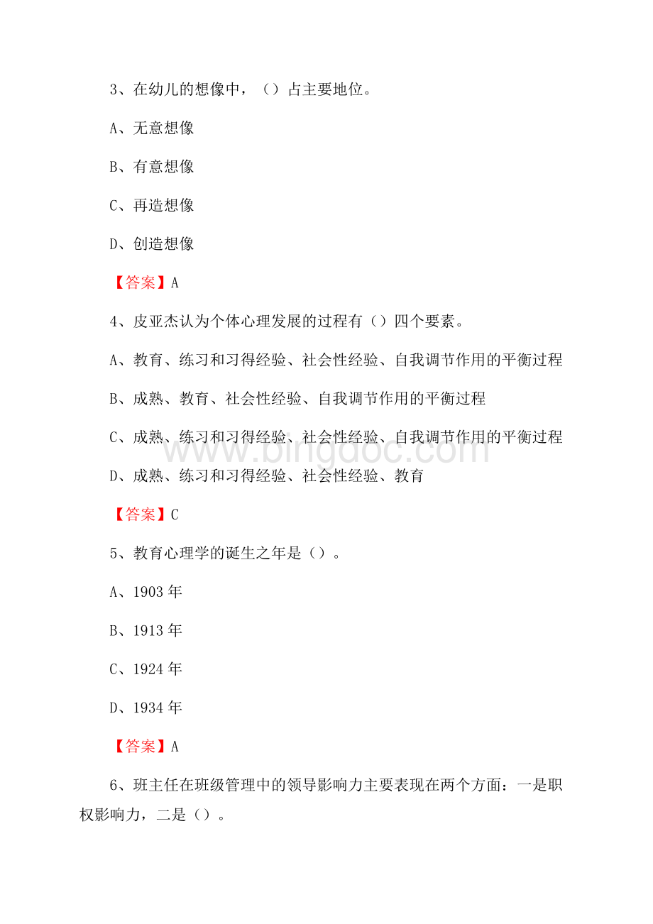 金牛区教师招聘考试《综合基础知识及应用》试题及答案.docx_第2页