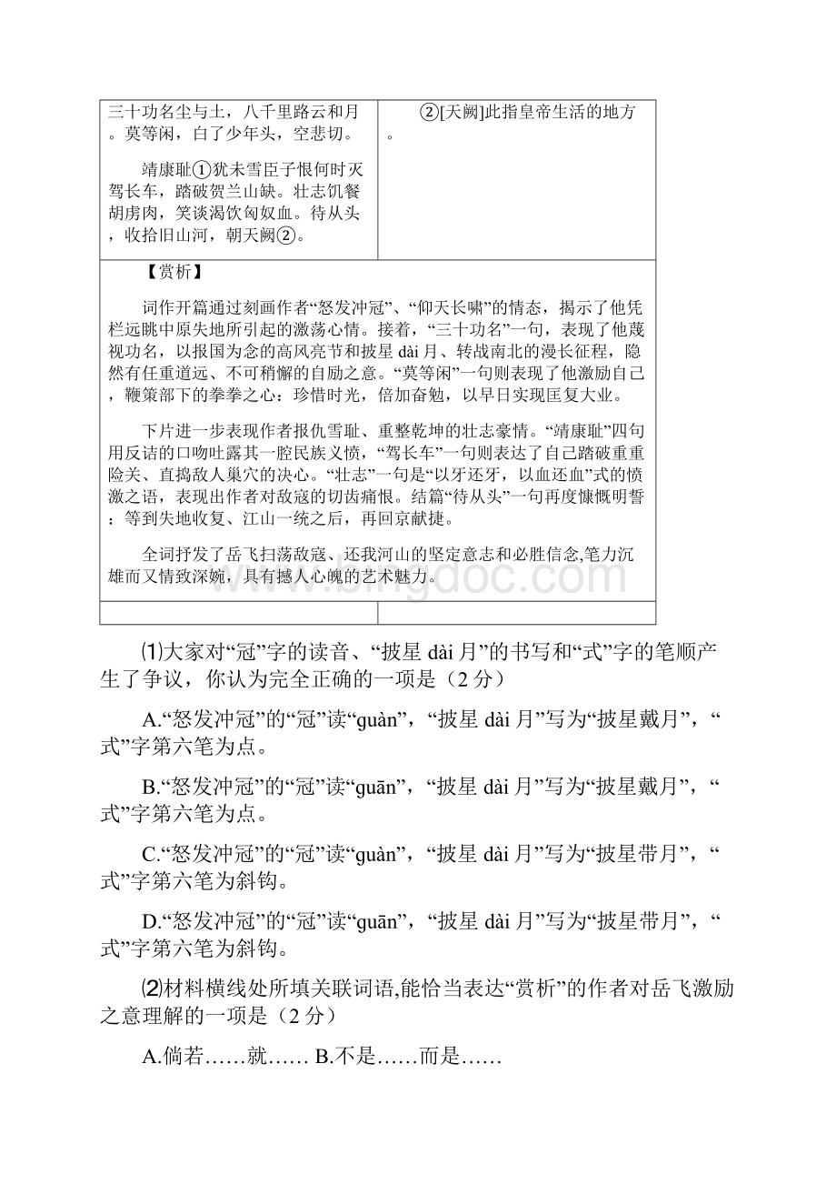 北京东城区学年第一学期九年级期末语文考试试题.docx_第2页