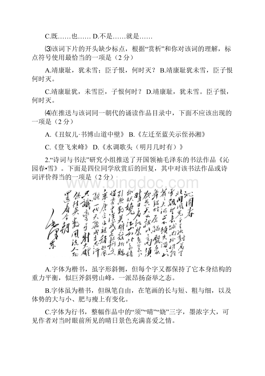 北京东城区学年第一学期九年级期末语文考试试题.docx_第3页