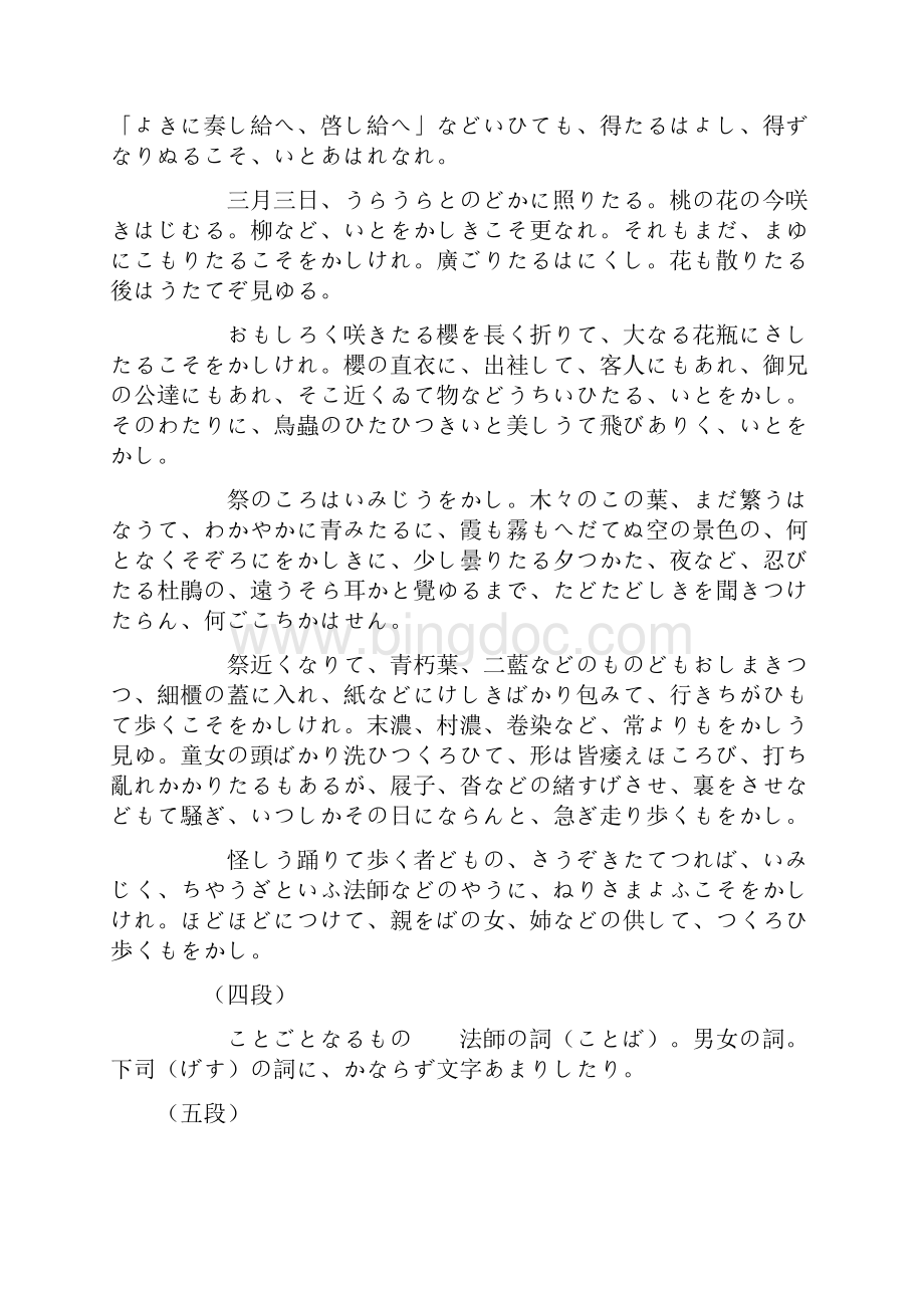 枕草子日语原版.docx_第3页