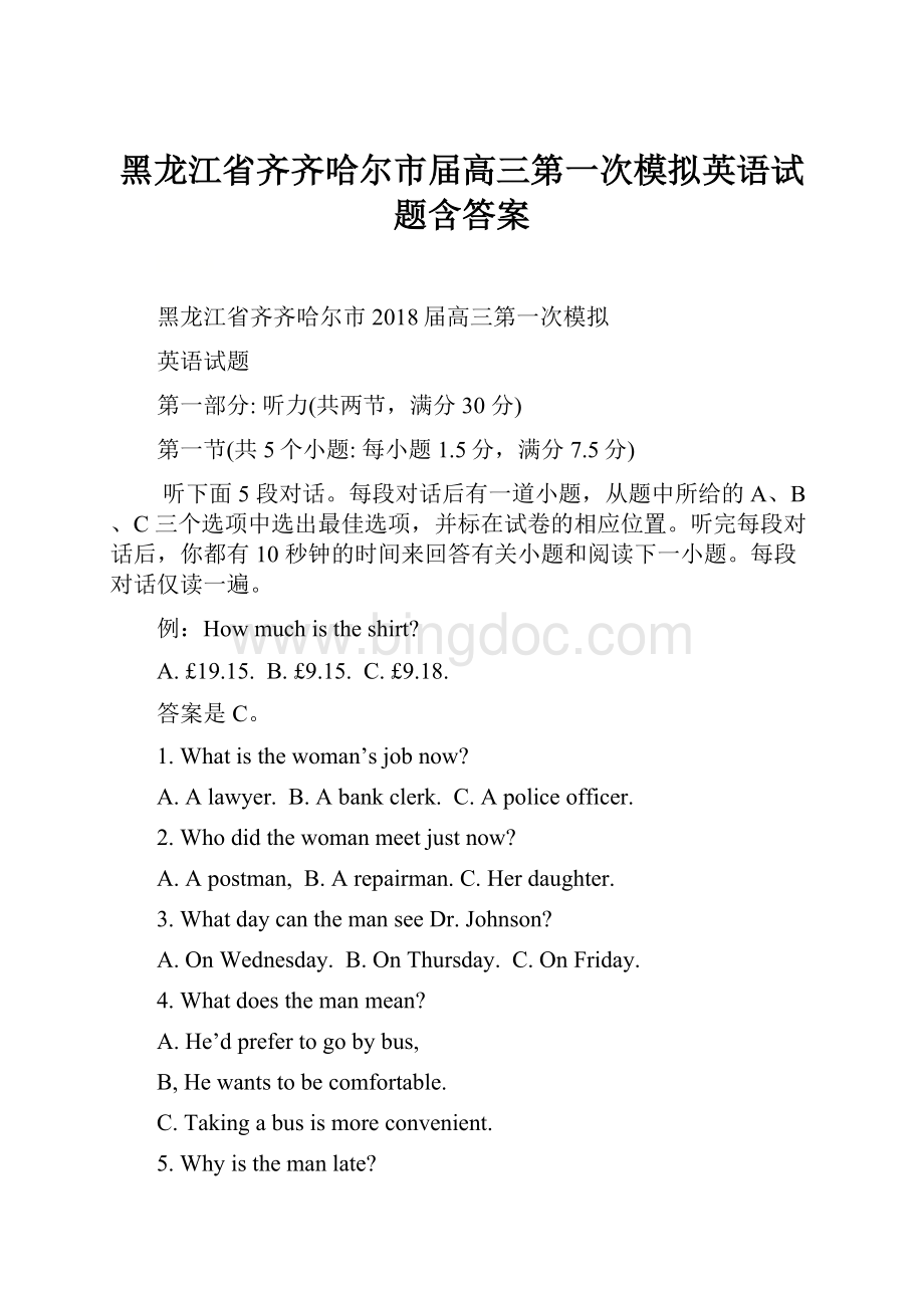 黑龙江省齐齐哈尔市届高三第一次模拟英语试题含答案.docx
