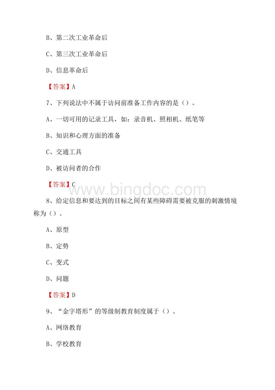 梧州学院招聘辅导员试题及答案.docx_第3页