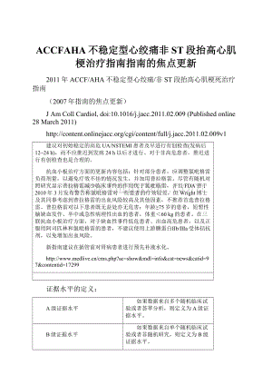 ACCFAHA不稳定型心绞痛非ST段抬高心肌梗治疗指南指南的焦点更新.docx