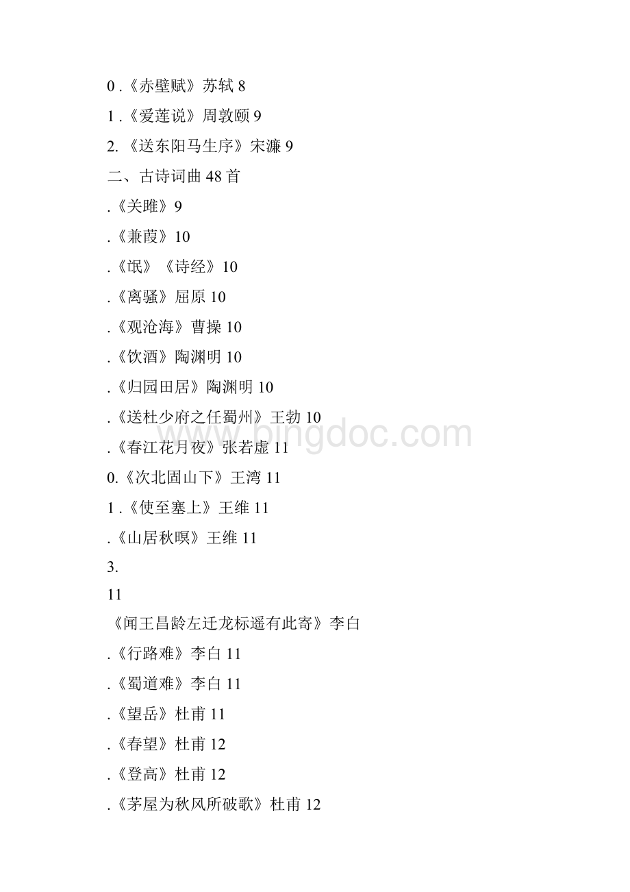 XX年广东省高考语文必备70篇古诗文名句名篇DOC范文整理.docx_第2页