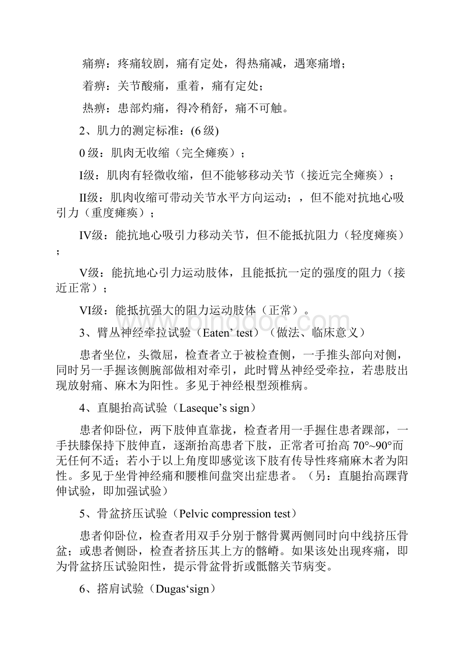 中医骨伤科学复习重点教学文稿.docx_第2页