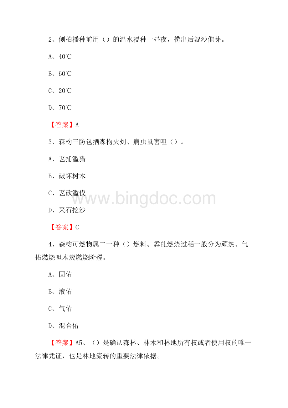 宝坻区事业单位考试《林业基础知识》试题及答案.docx_第2页