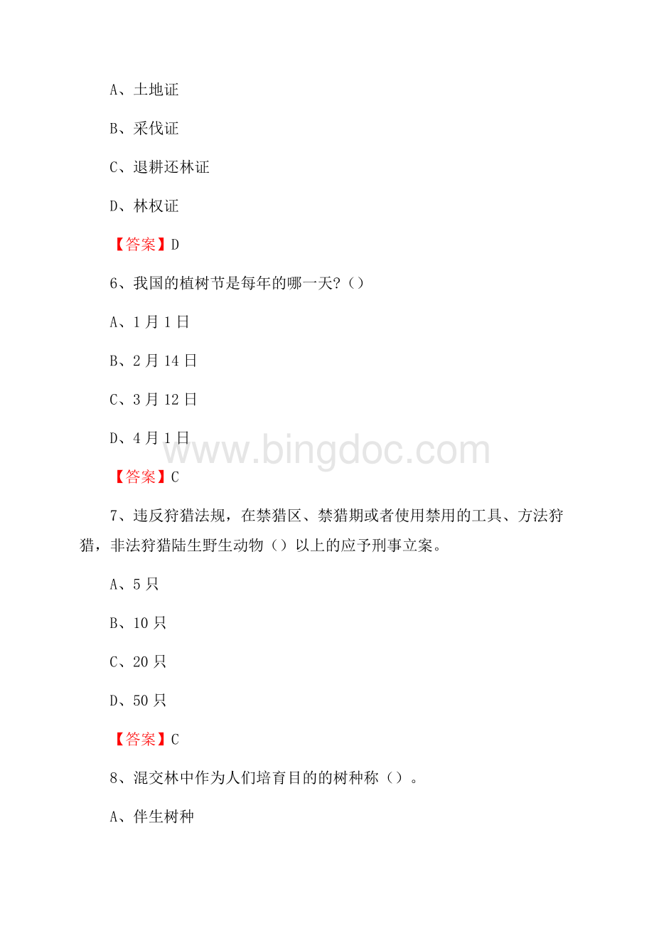 宝坻区事业单位考试《林业基础知识》试题及答案Word文档下载推荐.docx_第3页