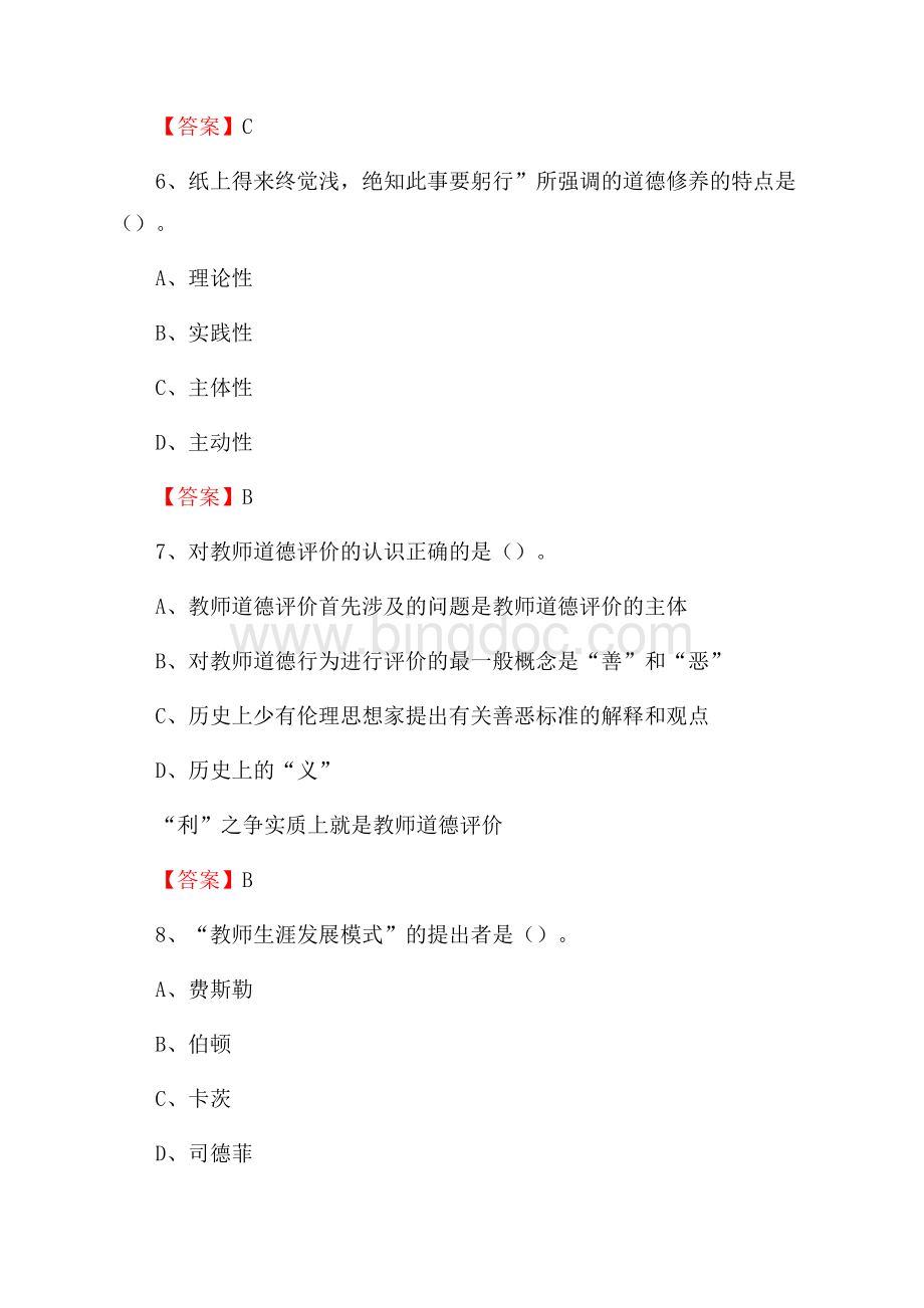 四平职业大学招聘辅导员试题及答案Word文档格式.docx_第3页