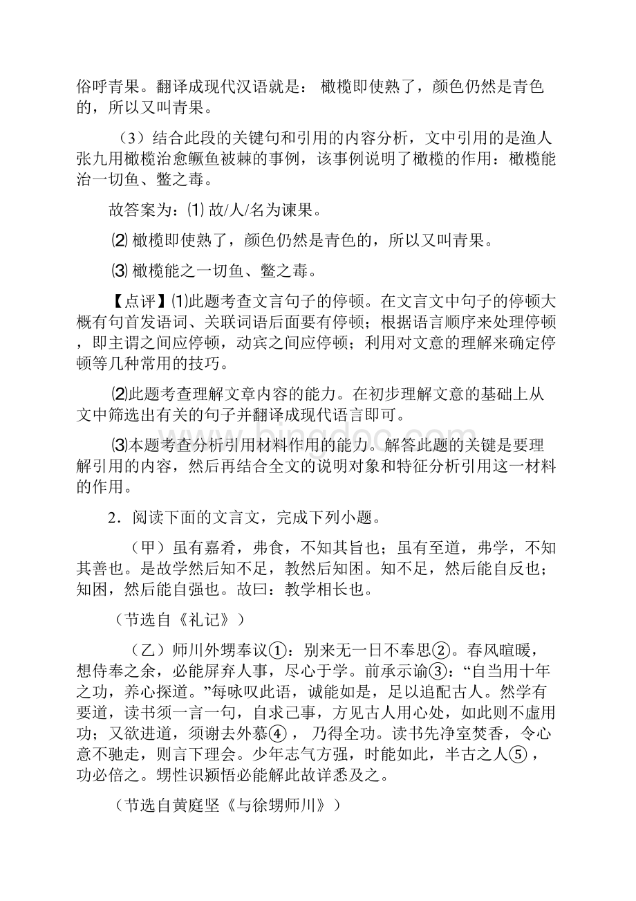 部编中考语文专题复习文言文阅读专题训练训练及答案Word格式文档下载.docx_第2页