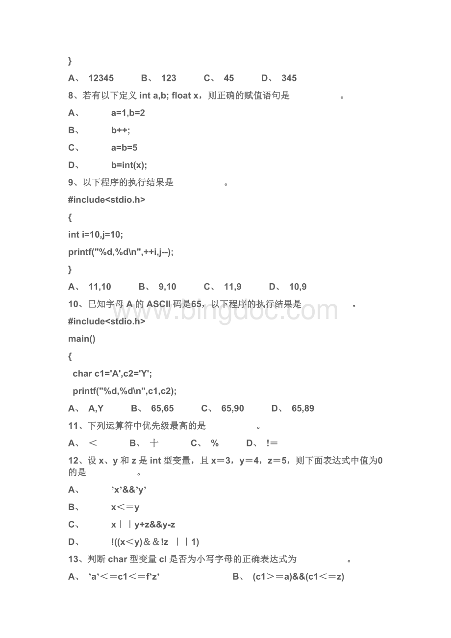 《C语言程序设计》期末考试试卷(A卷).doc_第2页