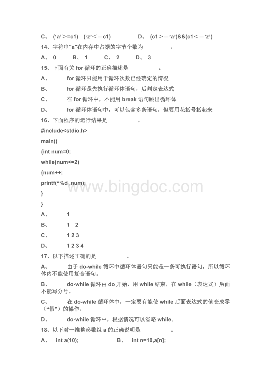 《C语言程序设计》期末考试试卷(A卷).doc_第3页