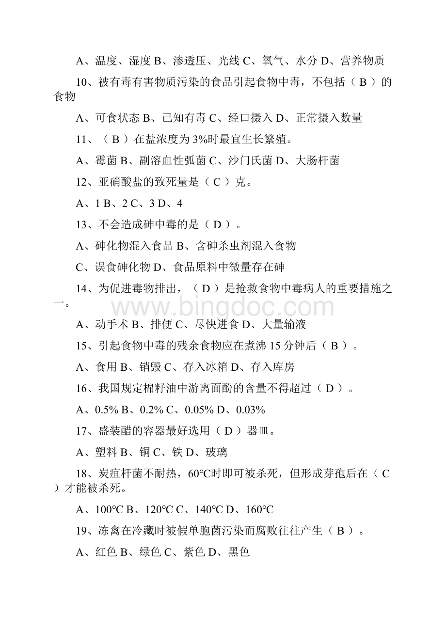 中级西点师考试 中级西点师考试试题及答案Word下载.docx_第2页