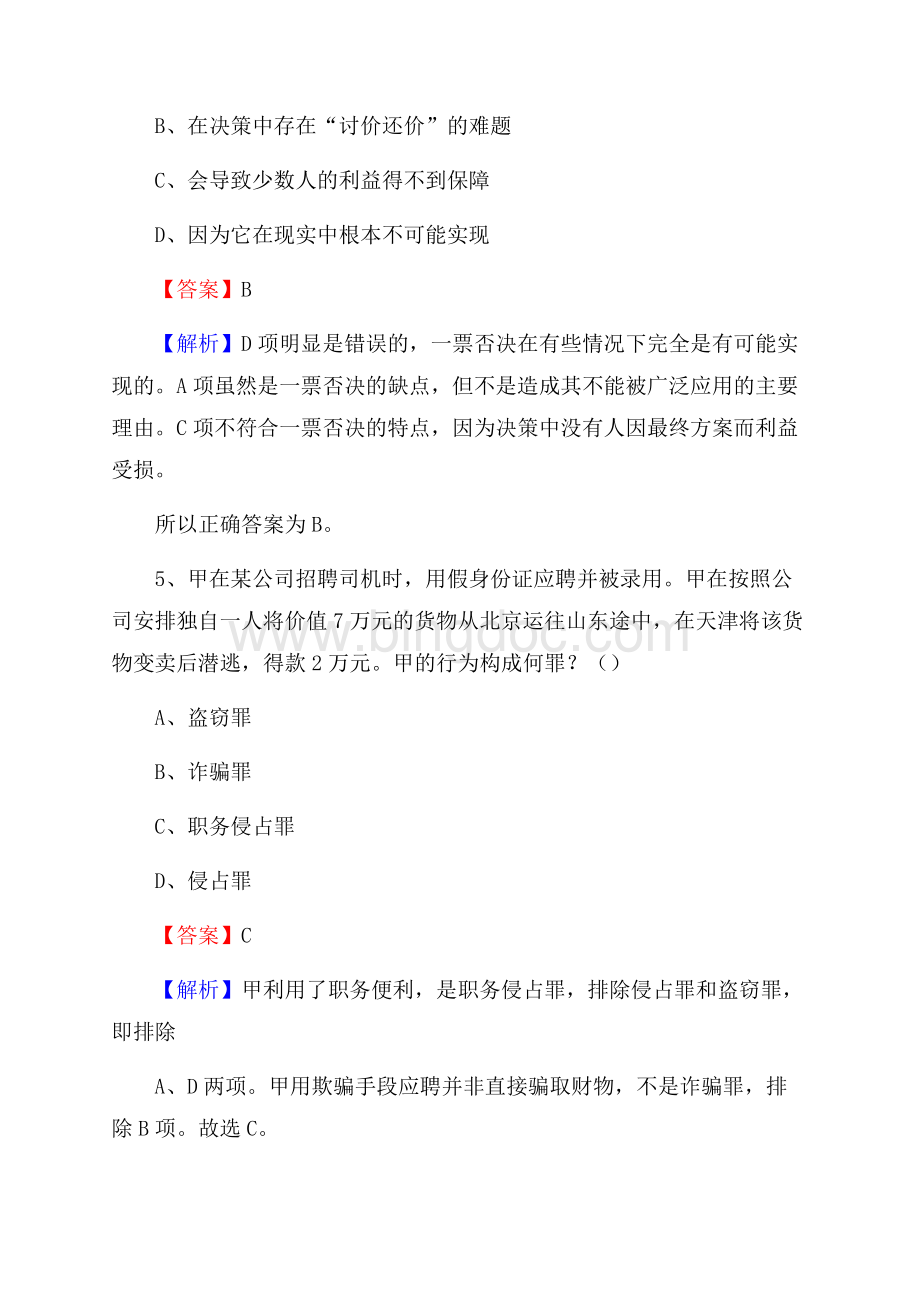 河北省张家口市涿鹿县社区专职工作者招聘《综合应用能力》试题和解析.docx_第3页