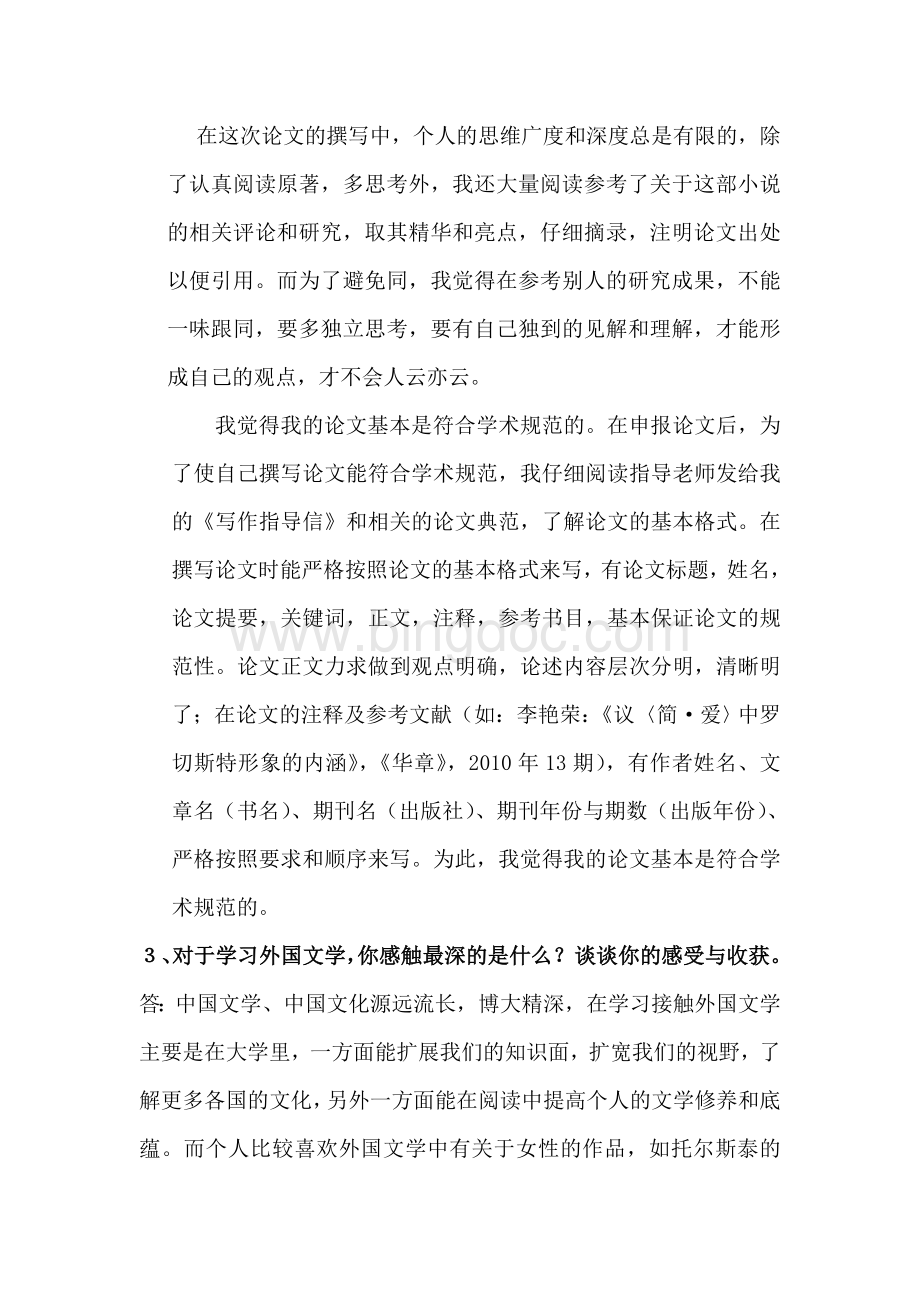 简爱论文答辩.doc_第3页