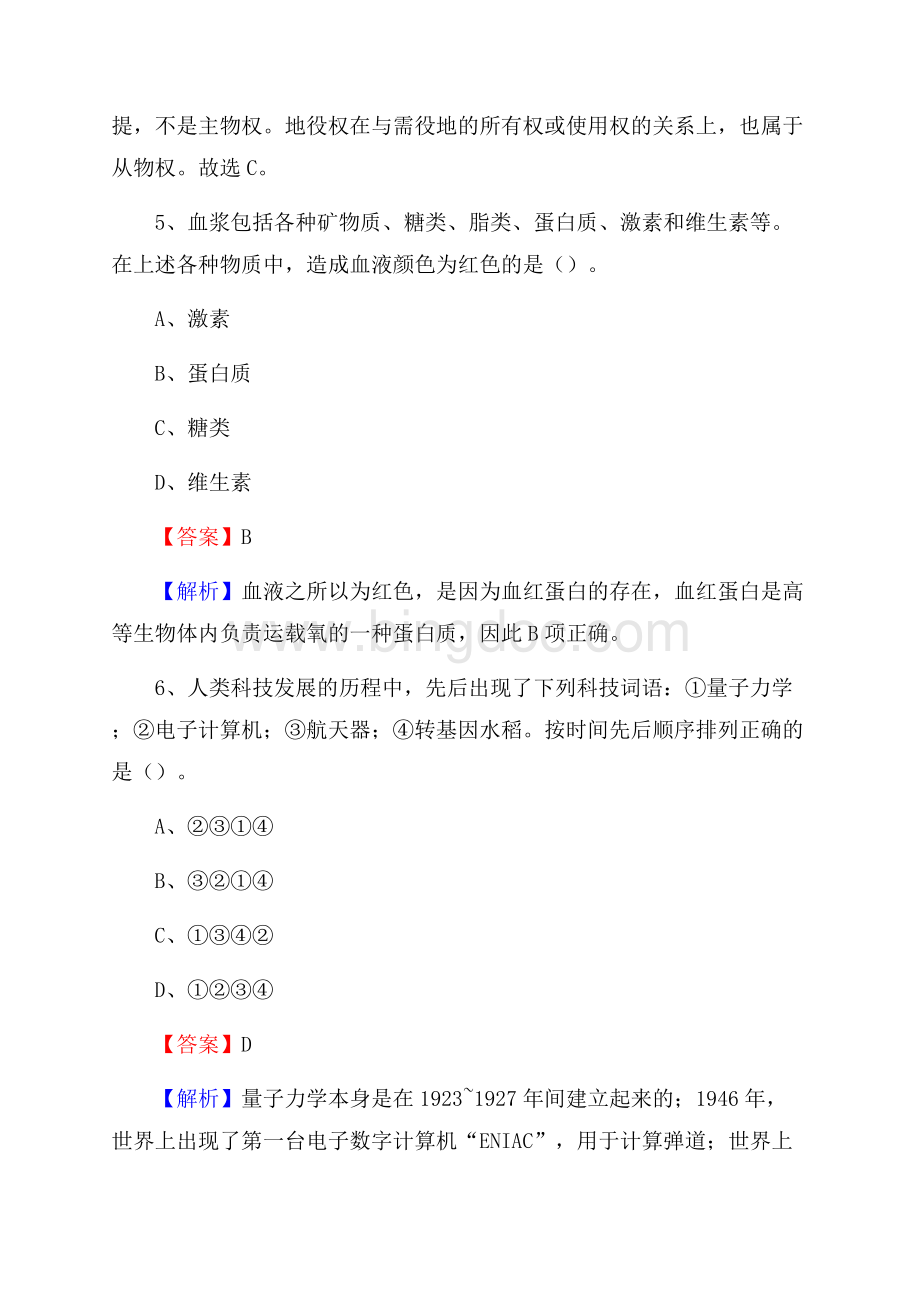 通化县招商银行招聘考试试题及答案.docx_第3页