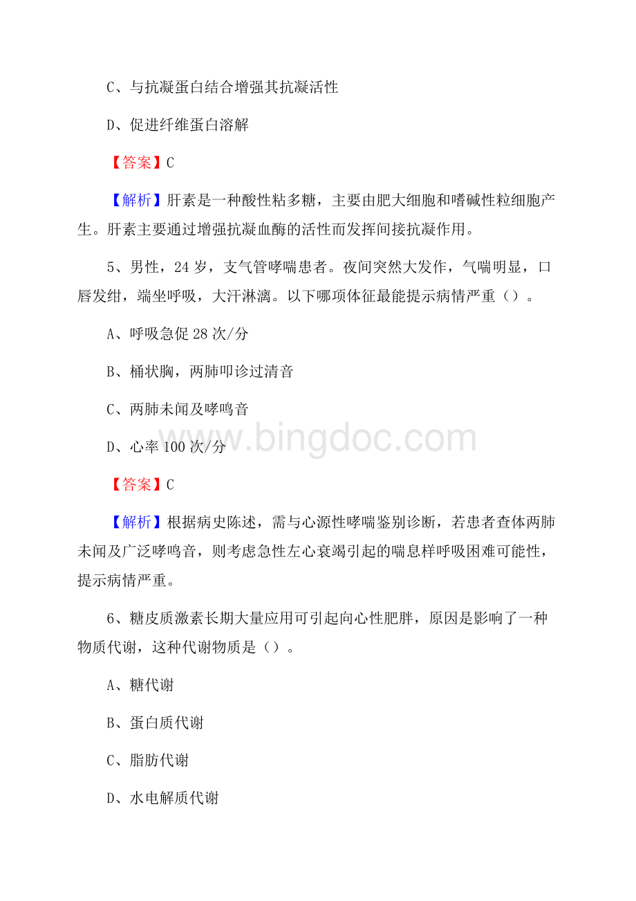 河北省石家庄市裕华区事业单位考试《卫生专业技术岗位人员公共科目笔试》真题库.docx_第3页