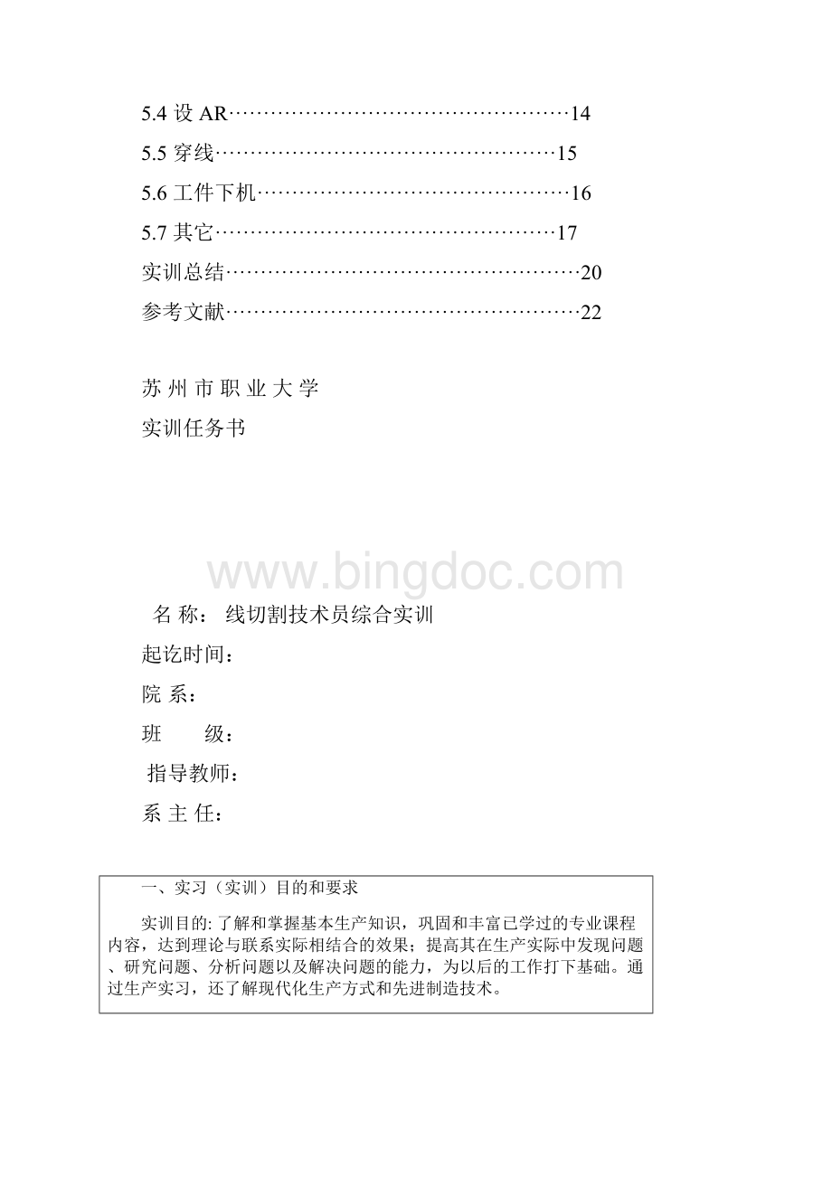 线切割综合实训报告.docx_第2页