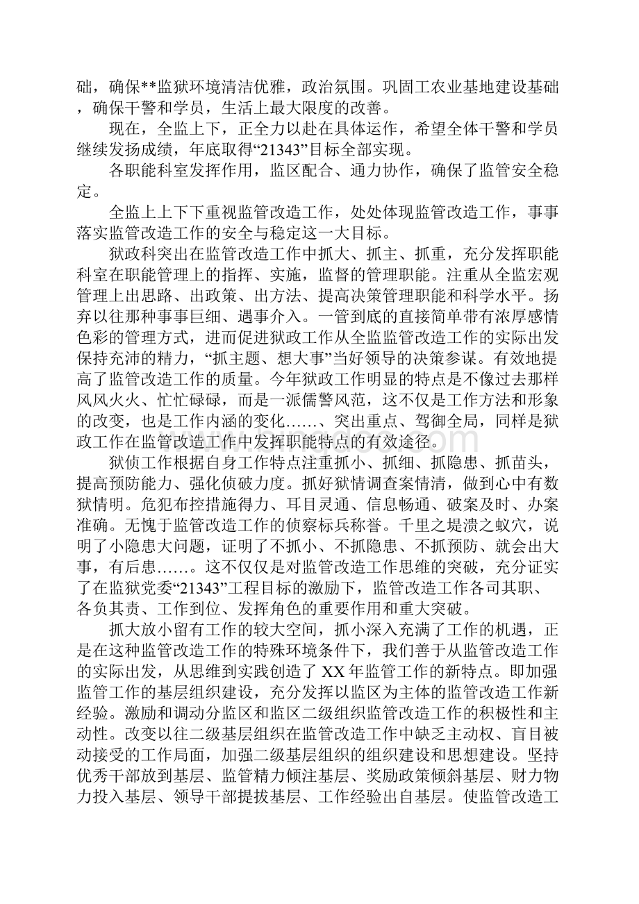 监狱长在犯人减刑假释奖励大会上的工作报告Word文件下载.docx_第3页