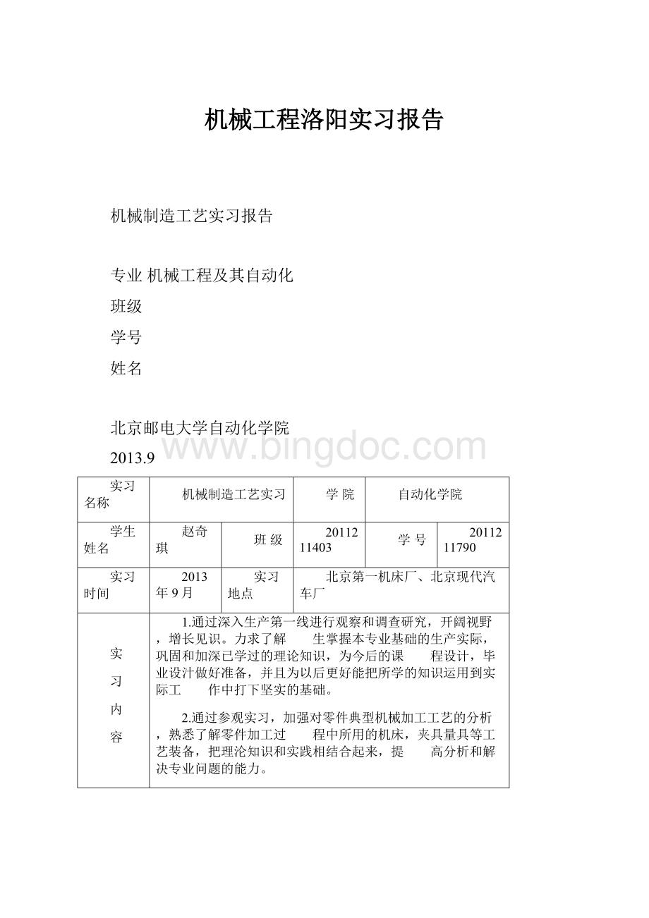 机械工程洛阳实习报告Word格式.docx