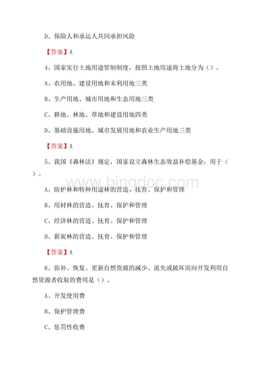 上半年灵寿县环境保护系统(环境监察队)招聘试题.docx_第2页