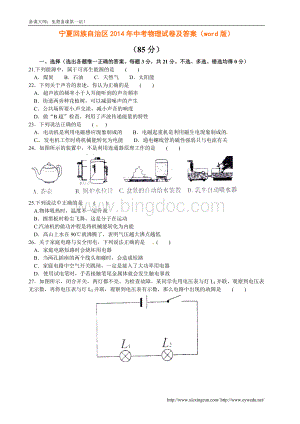 宁夏回族自治区2014年中考物理试卷及答案(word版).doc