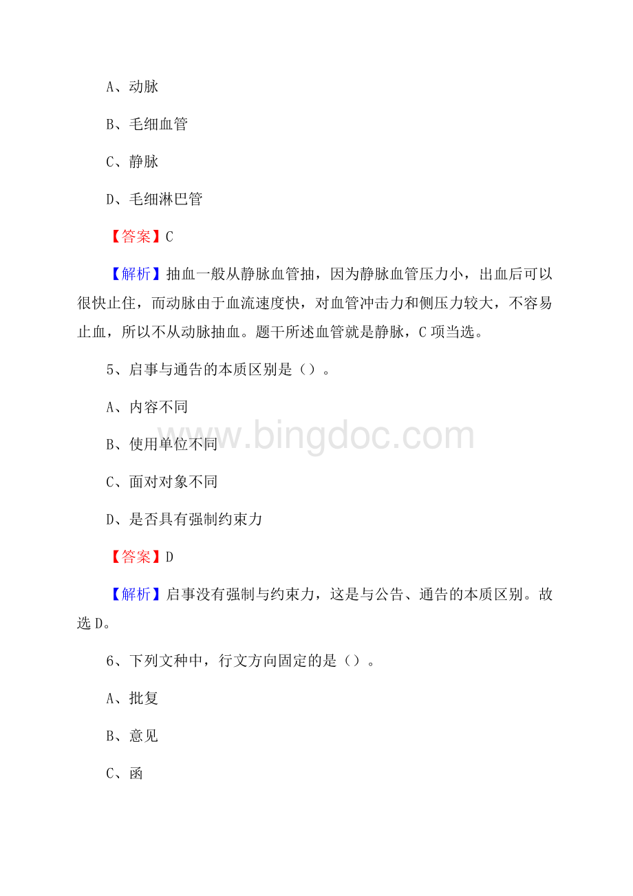 市中区移动公司招聘考试附参考答案(0001).docx_第3页