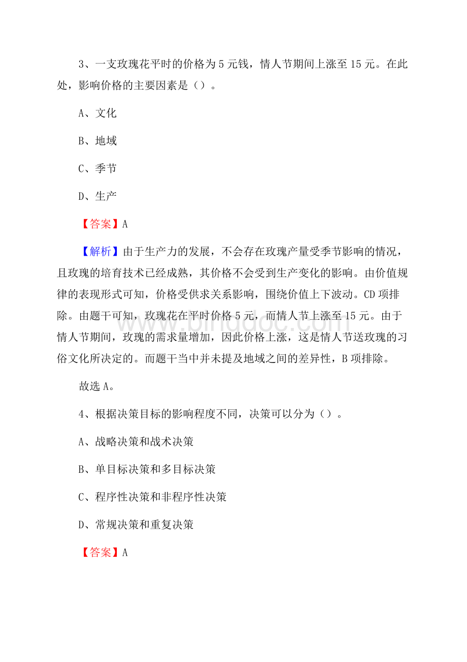 宁洱哈尼族彝族自治县招商银行招聘考试试题及答案.docx_第2页