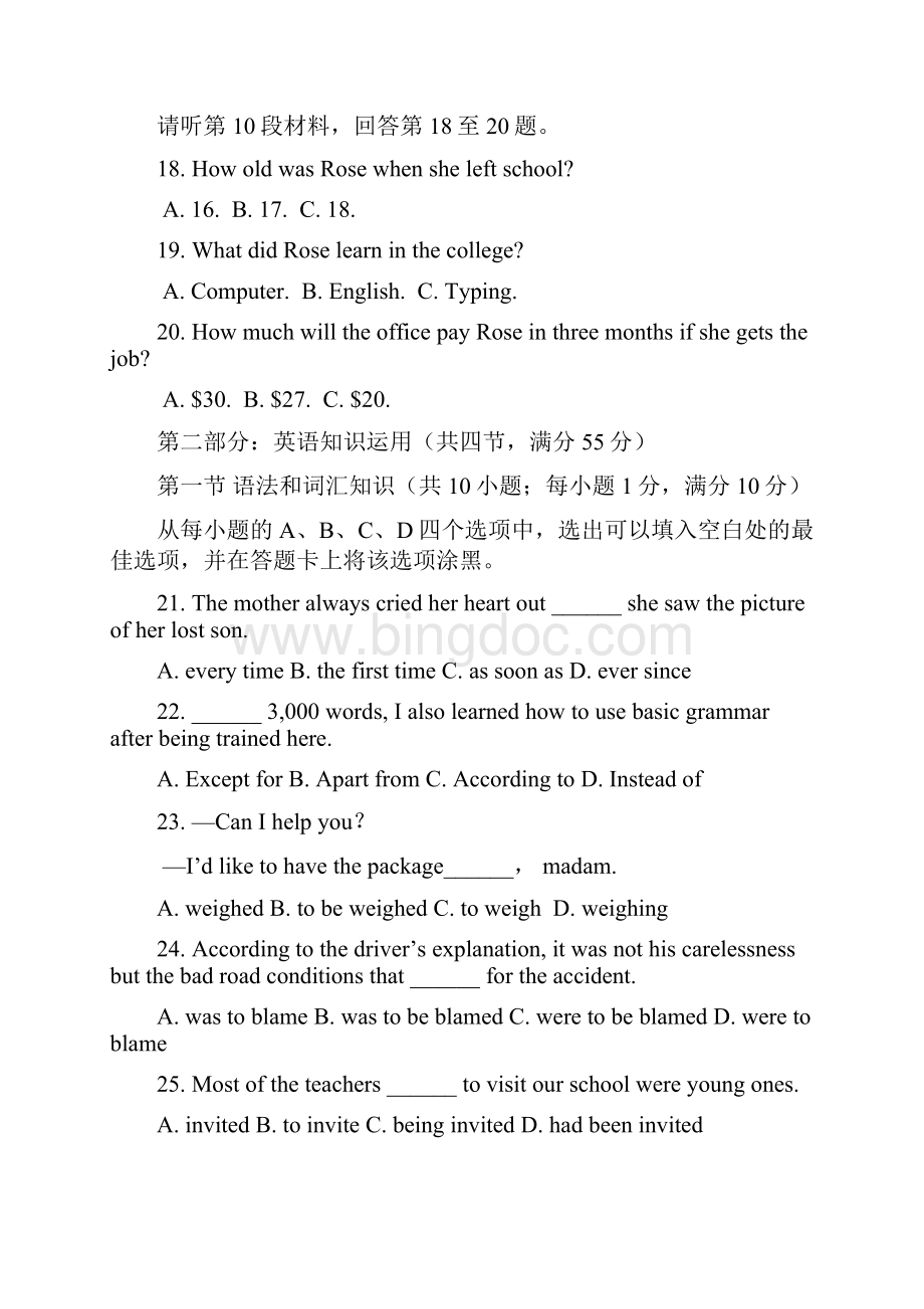 陕西省三原县北城中学学年高二英语上学期第一次月考试题.docx_第3页