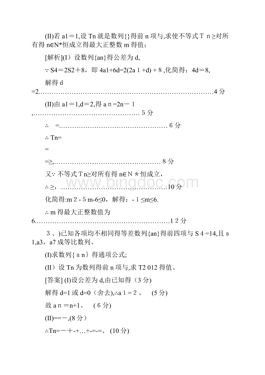 裂项相消法求和附答案文档格式.docx_第2页