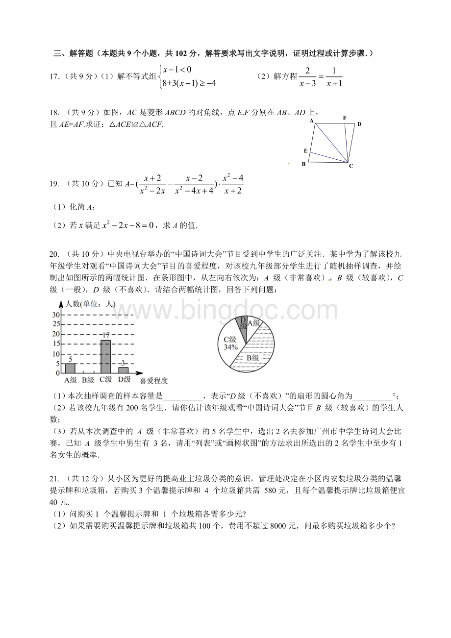 广州市海珠区2017届中考第一次模拟考试数学试题含答案.doc_第3页