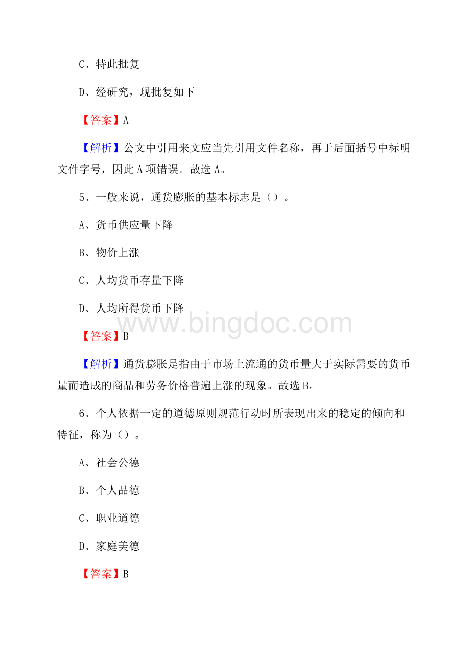 陕西能源职业技术学院上半年招聘考试《公共基础知识》试题及答案.docx_第3页