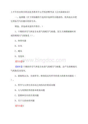 上半年佳木斯市职业技术教育中心学校招聘考试《公共基础知识》Word文件下载.docx