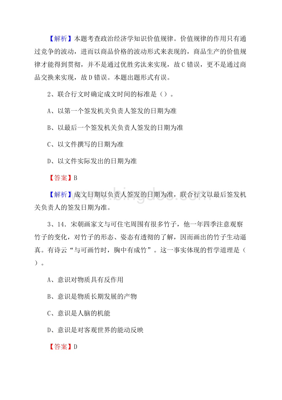 上半年山西省长治市黎城县人民银行招聘毕业生试题及答案解析.docx_第2页