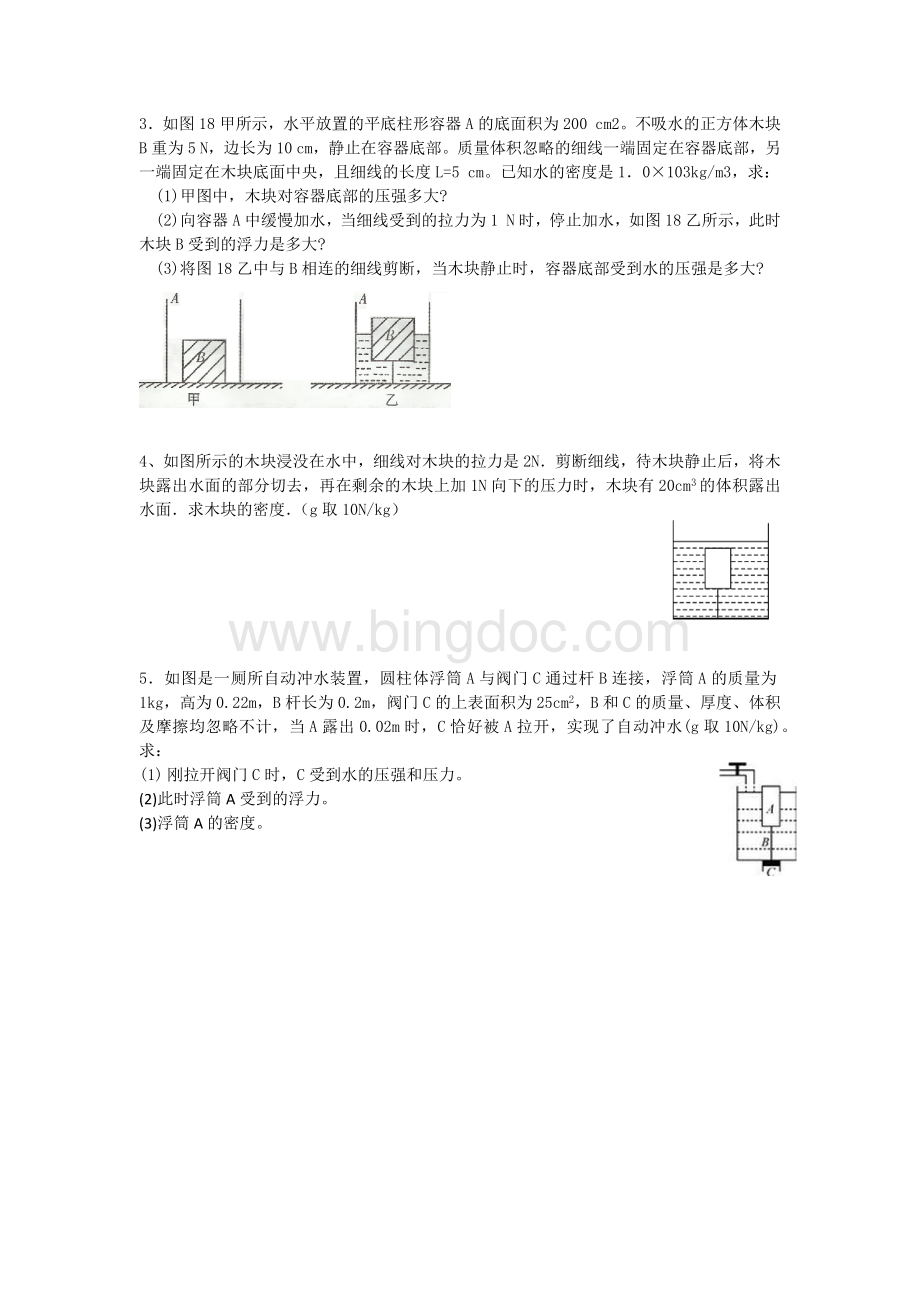 中考二轮复习-浮力的计算细绳栓物体模型1答案.docx_第2页