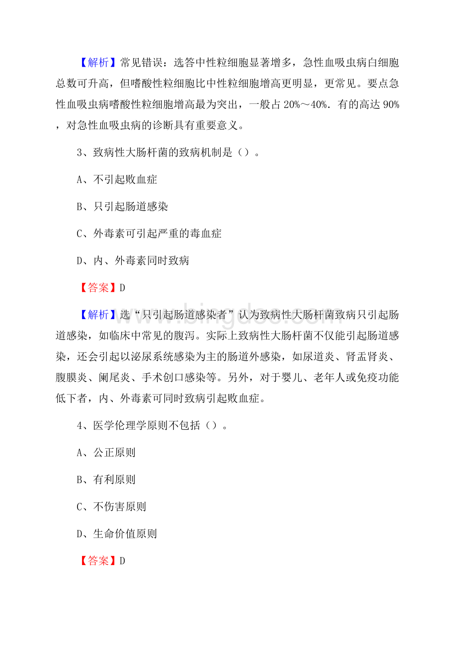 大兴长子营镇朱庄卫生院《医学基础知识》招聘试题及答案.docx_第2页