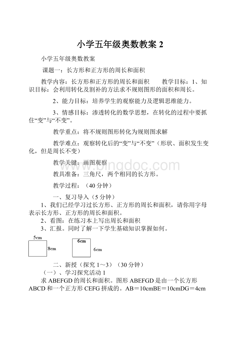 小学五年级奥数教案2Word文档下载推荐.docx