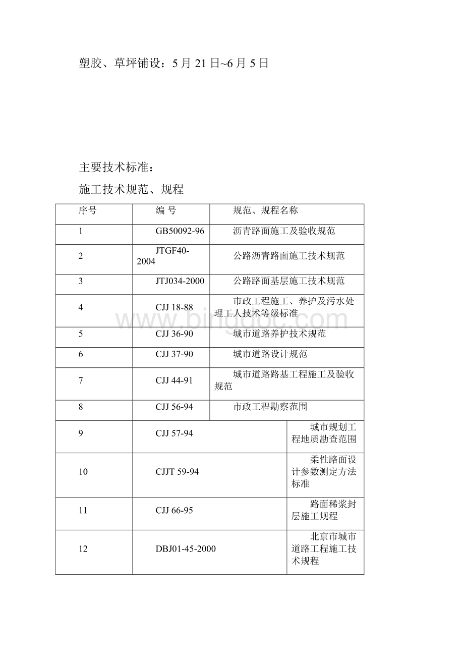 运动场施工设计.docx_第2页