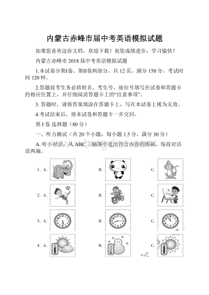 内蒙古赤峰市届中考英语模拟试题文档格式.docx