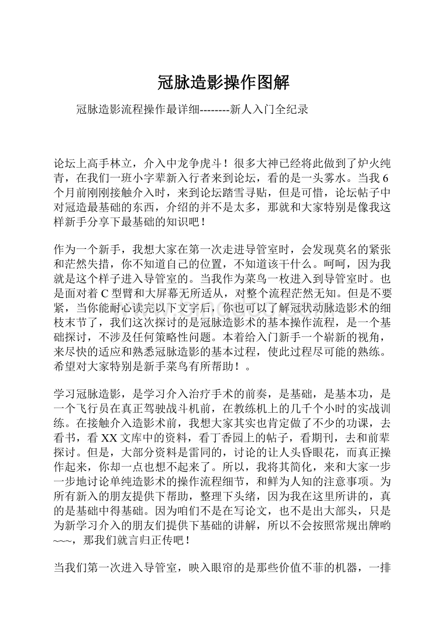 冠脉造影操作图解Word格式文档下载.docx_第1页