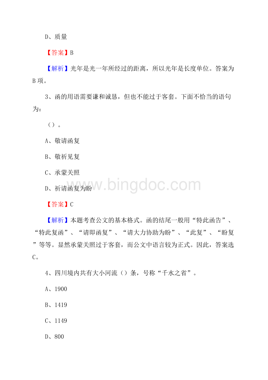 云南省昭通市永善县社区文化服务中心招聘试题及答案解析.docx_第2页