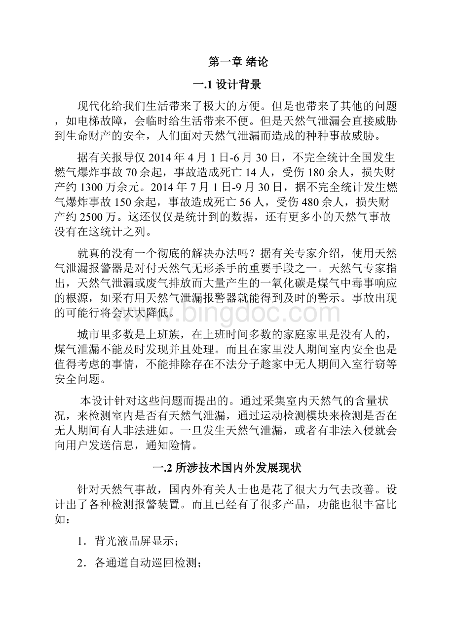 wifi智能报警器讲解Word格式文档下载.docx_第3页