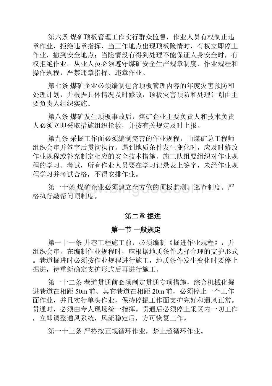 山西省煤矿顶板管理规定.docx_第2页