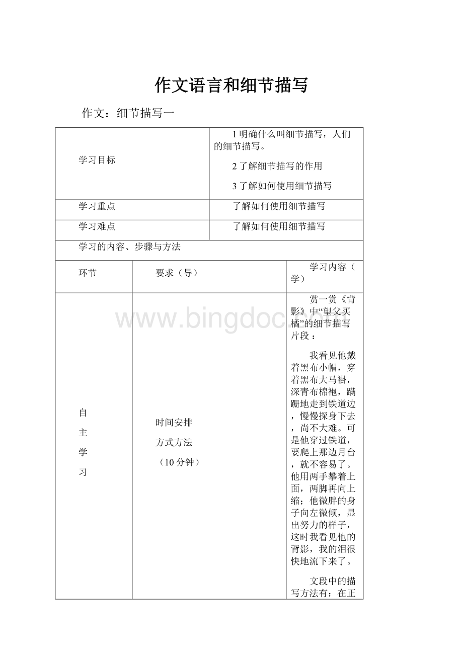 作文语言和细节描写.docx