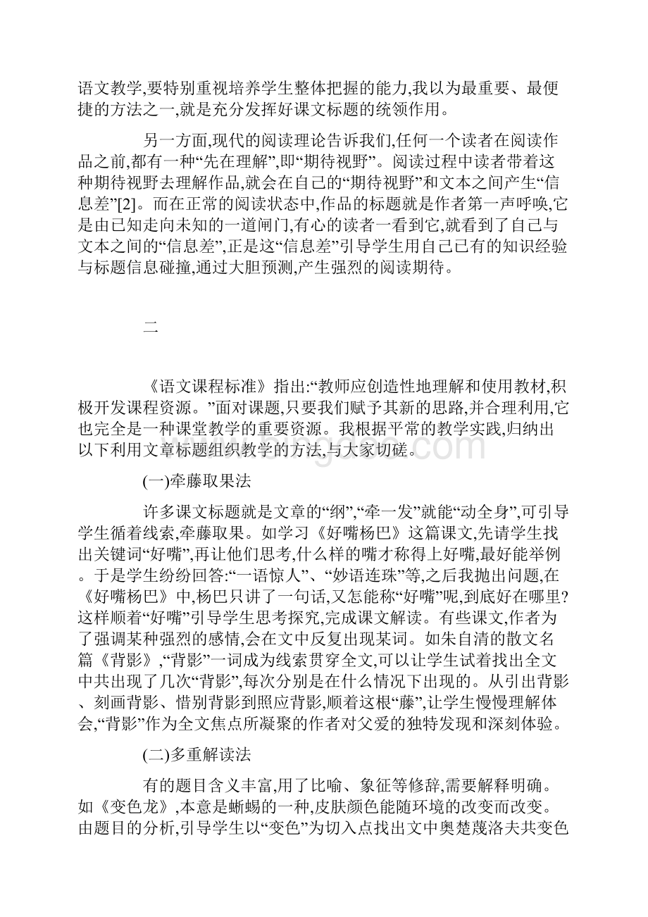 课文探究要从头开始文档格式.docx_第3页